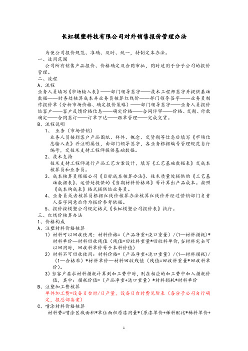 报价流程及管理办法