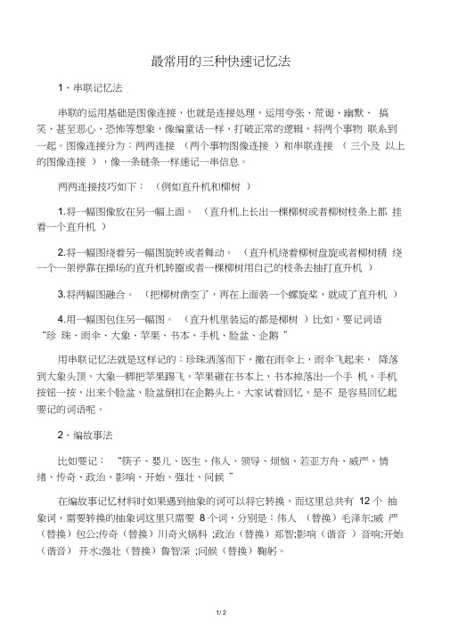 2019最常用的三种快速记忆法语文