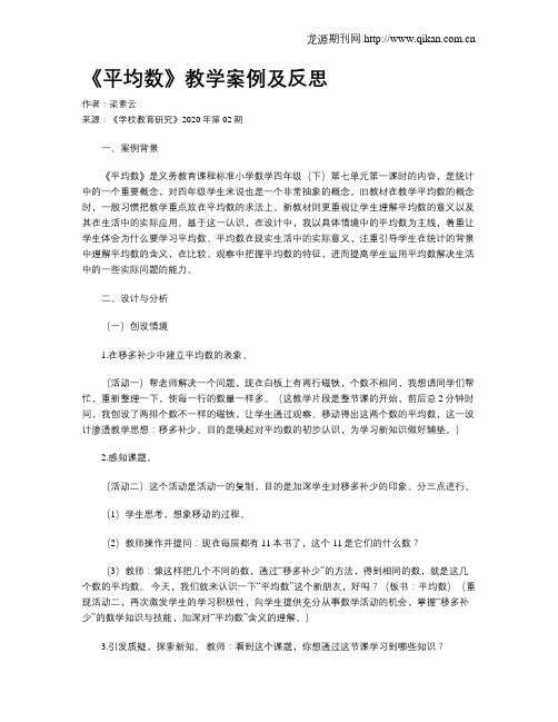 《平均数》教学案例及反思