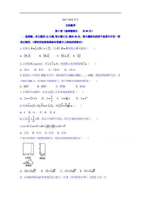 贵州省遵义市2017-2018学年高三上学期第一次联考(期中)数学(文)试题 Word版含答案