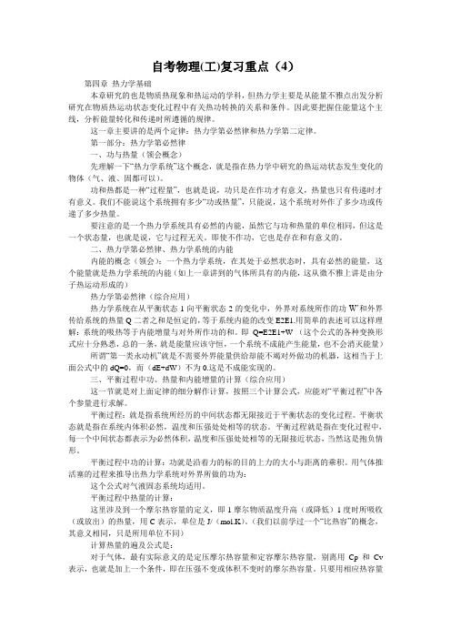自考物理(工)复习重点(4)