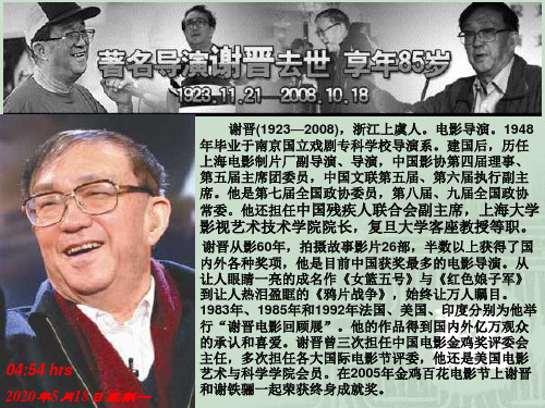 谢晋艺术人生