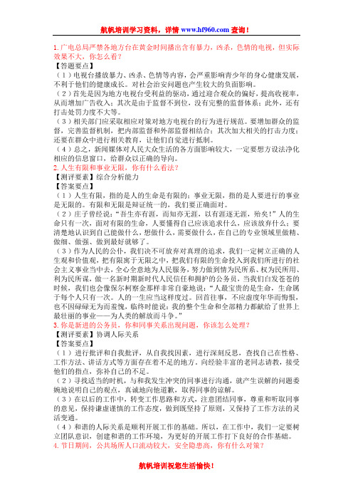 2014年云南省公务员考试面试练习题五
