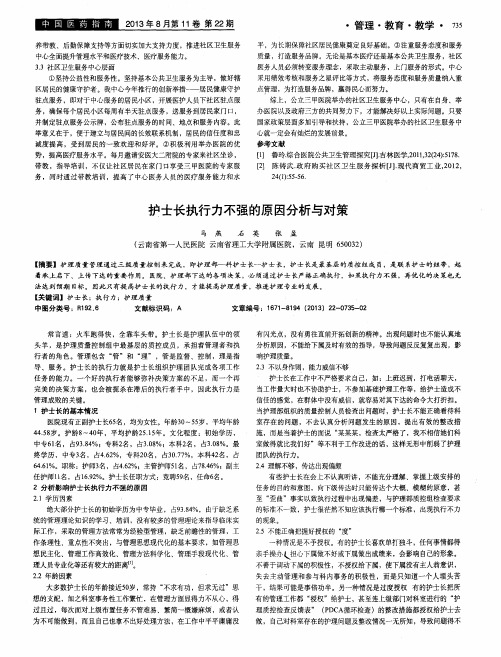 护士长执行力不强的原因分析与对策