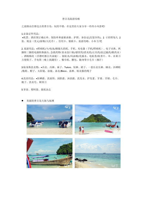 普吉岛旅游攻略