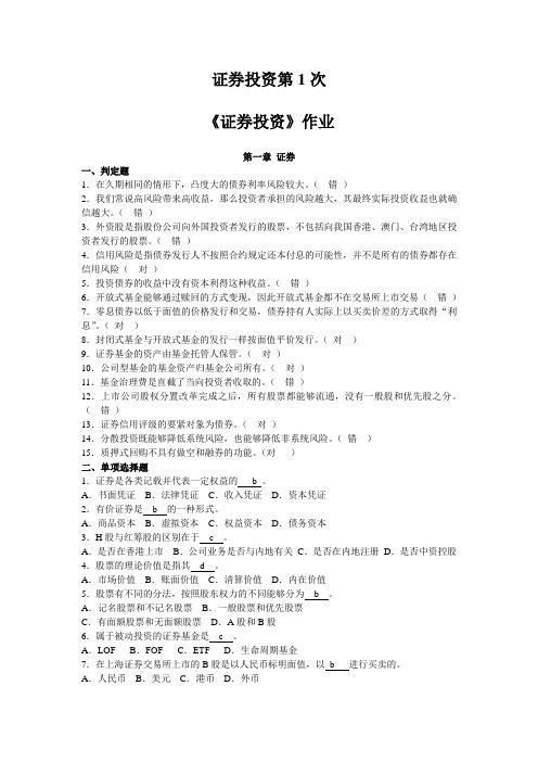 证券投资第1次