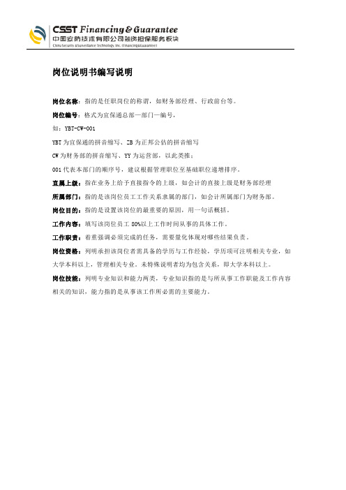 岗位说明书