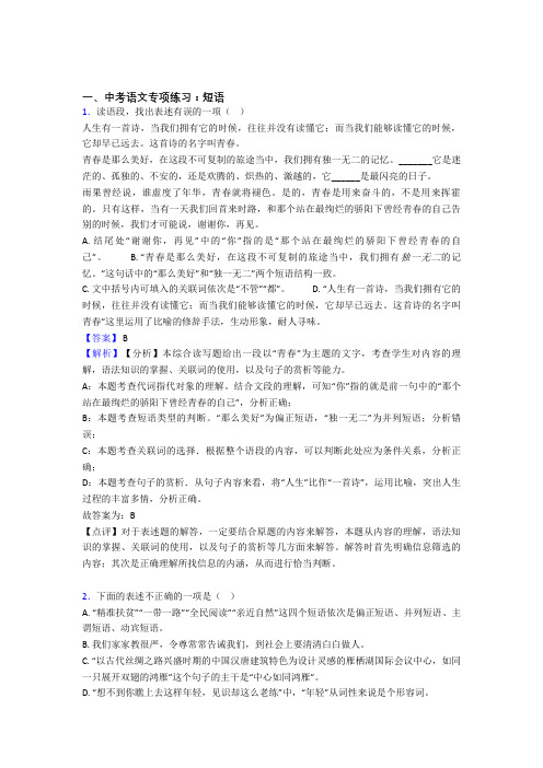 人教版中考 语文 短语训练含答案(Word版)(1)