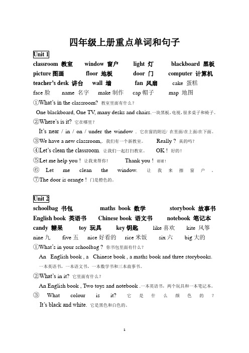 四年级上册单词和句子