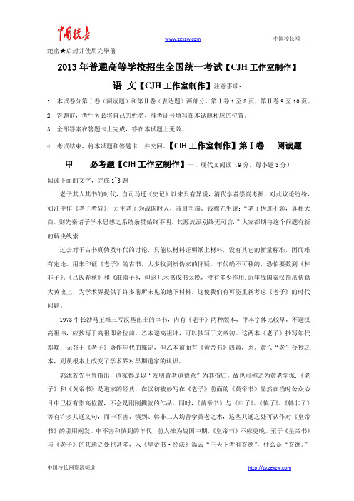 最新试题~2013年全国高考语文试整理版题及答案-新课标试题与答案]【word解析~免费下载