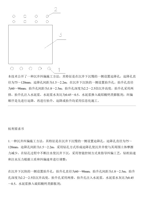 沉井纠偏施工方法与设计方案