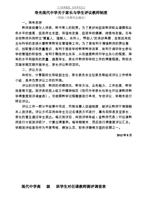 关于家长与学生评议教师制度