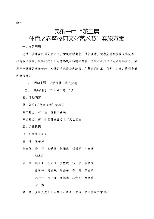 民乐一中第二届体育之春暨校园文化艺术节实