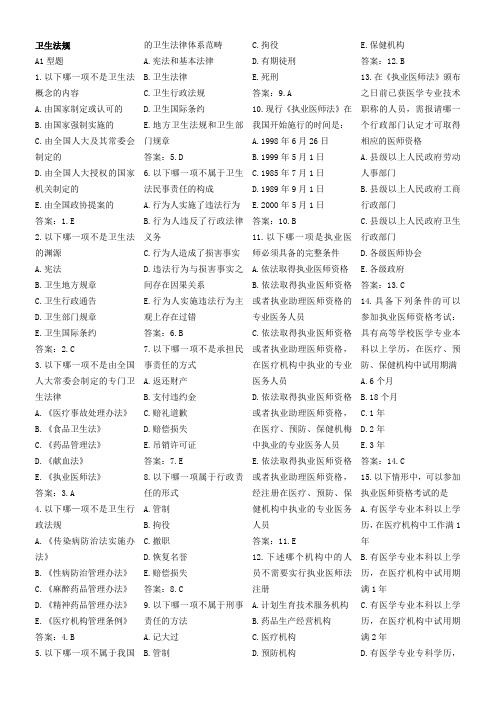 卫生法规题库