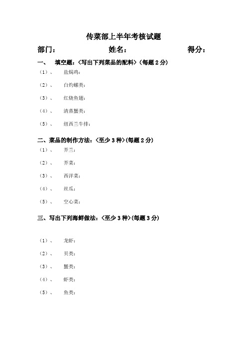 传菜部上半年考核试题
