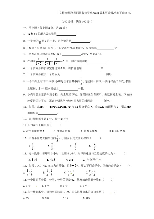 小升初入学摸底考试数学试题有点难度