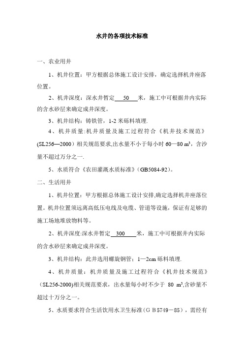 水井的各项技术标准