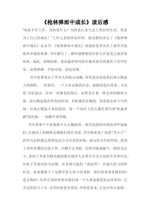 枪林弹雨中成长