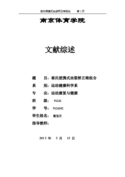 崔氏便携式坐姿矫正椅组合文献综述