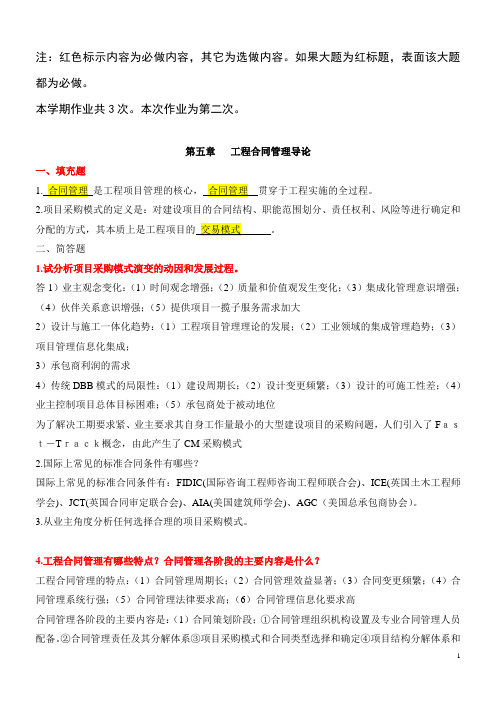 浙大(建设法规与合同管理)作业题答案(第二次)