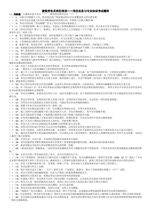 八大员考试试题——劳务员题库