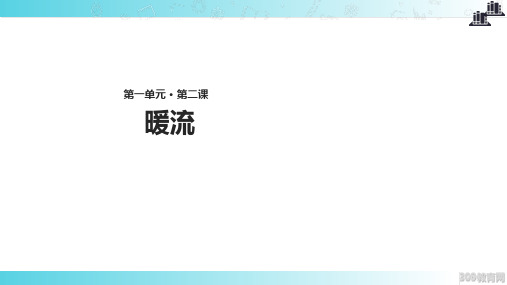 2021小学语文苏教版五年级下册《暖流》教学课件