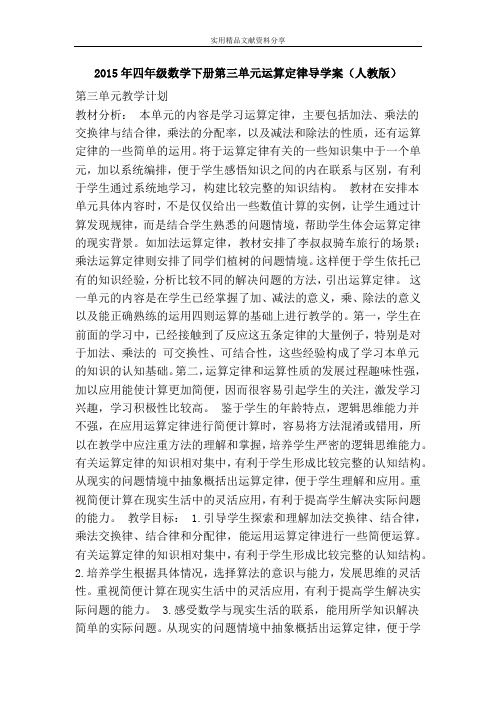 四年级数学下册运算定律导学案人教版