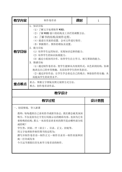 17制作卷首语