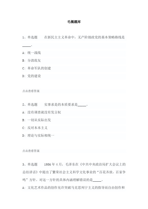 毛概题库