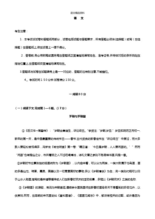 最新上海高考压轴卷 语文 Word版含答案
