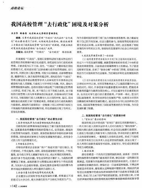 我国高校管理“去行政化＂困境及对策分析
