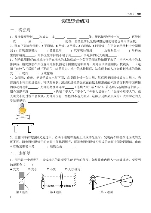 光现象及透镜综合练习
