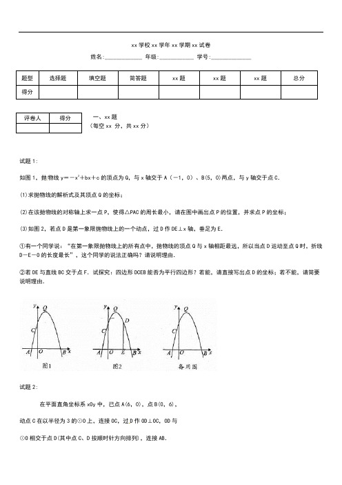 初中数学 江苏省昆山市九年级数学下学期教学质量调研考试题考试卷及答案(二模)考试题