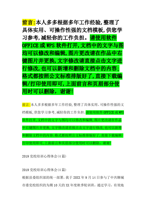 总结怎么写-2019党校培训心得体会(4篇)