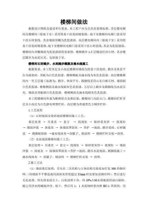 楼梯间做法