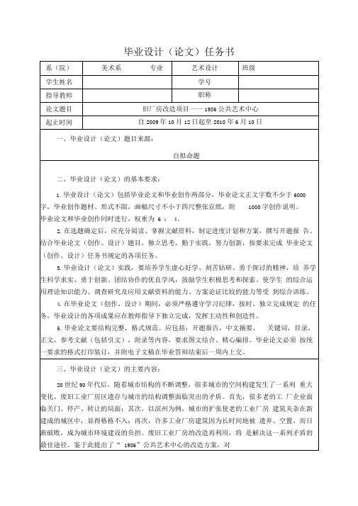 旧厂房改造任务书