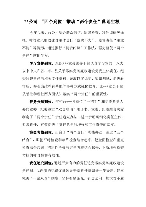 公司“四个到位”推动“两个责任”落地生根