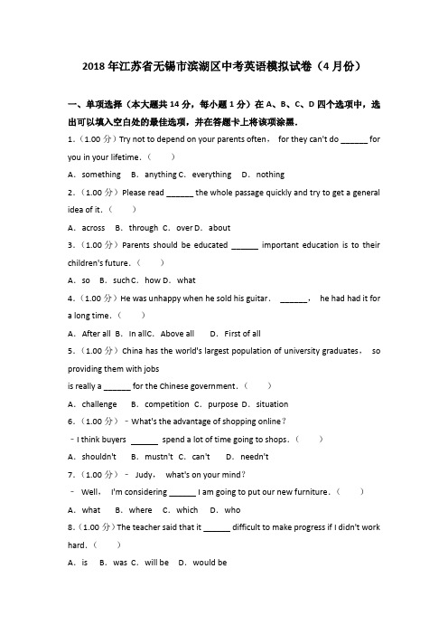 2018年江苏省无锡市滨湖区中考英语模拟试卷(4月份)(解析版)
