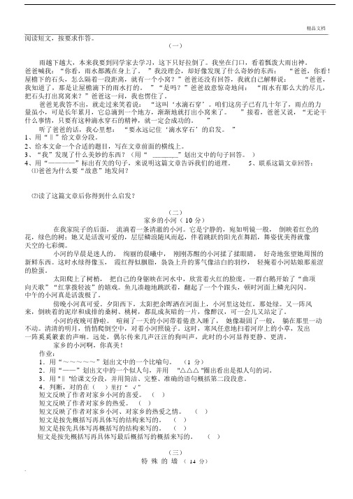小学四年级的课外阅读练习精选30题包括答案.docx