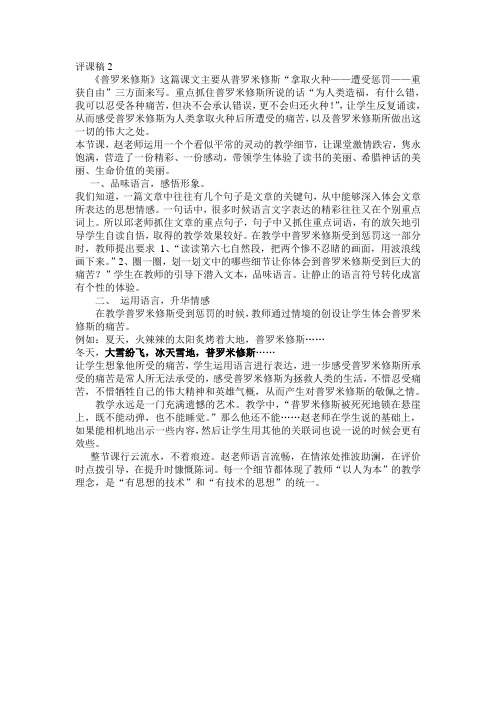 评课稿2