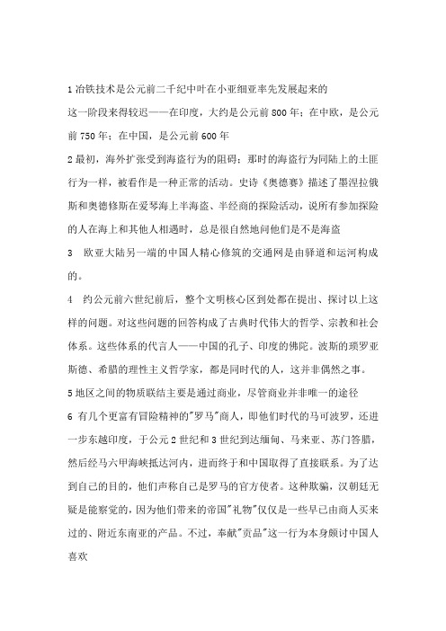 《全球通史》经典名句 3