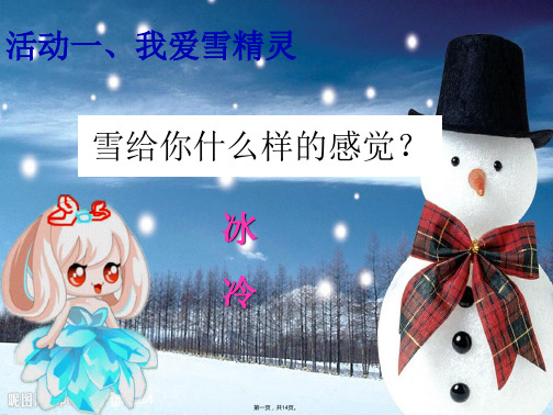 一年级上册道德与法治课件《健康过冬天》｜人教部编版张PPT