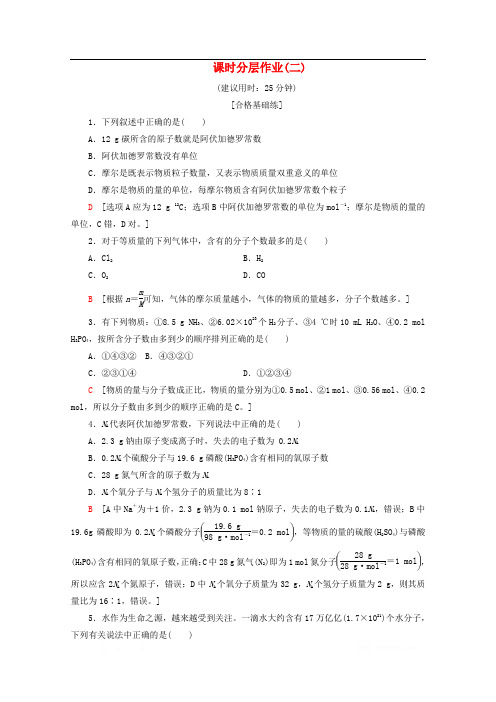 2019-2020年高中化学课时分层作业2物质的量含