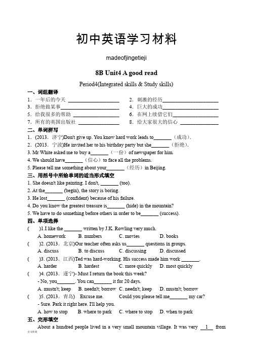 牛津译林版英语八下Unit4Period4课文练习及答案