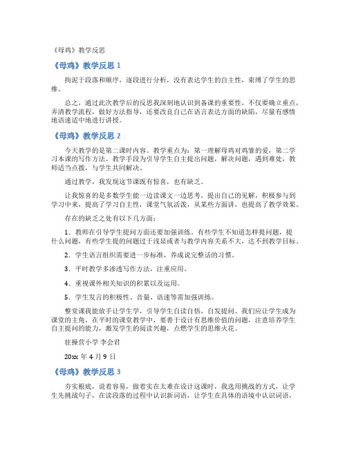 《母鸡》教学反思