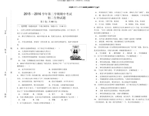 (有答案)2015—2016学年第二学期期中初二生物试题