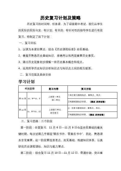 九年级历史复习计划