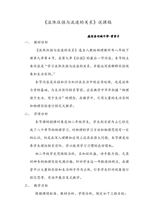 物理人教版八年级下册《流体压强与流速的关系》说课稿