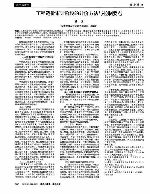 工程造价审计阶段的计价方法与控制要点