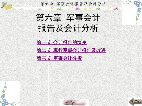 军事会计研究章 (6)